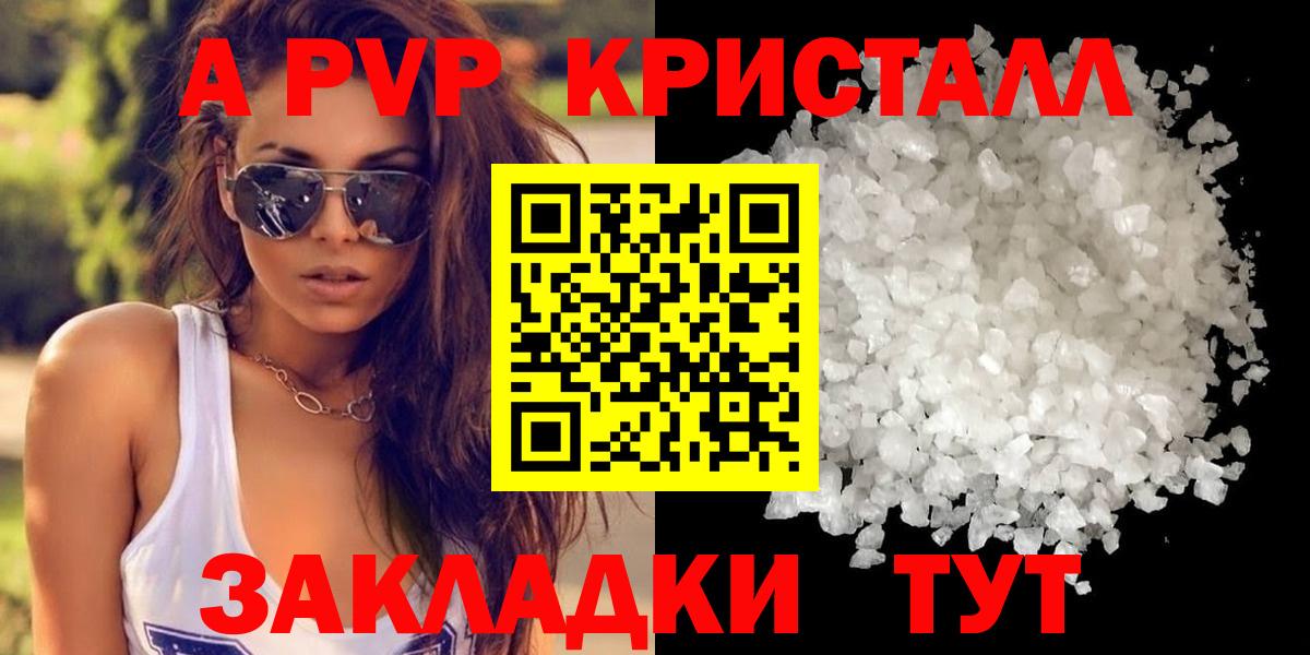 APVP кристаллы  A PVP Соль  Вход с VPN  А ПВП кристаллы  Симферополь 