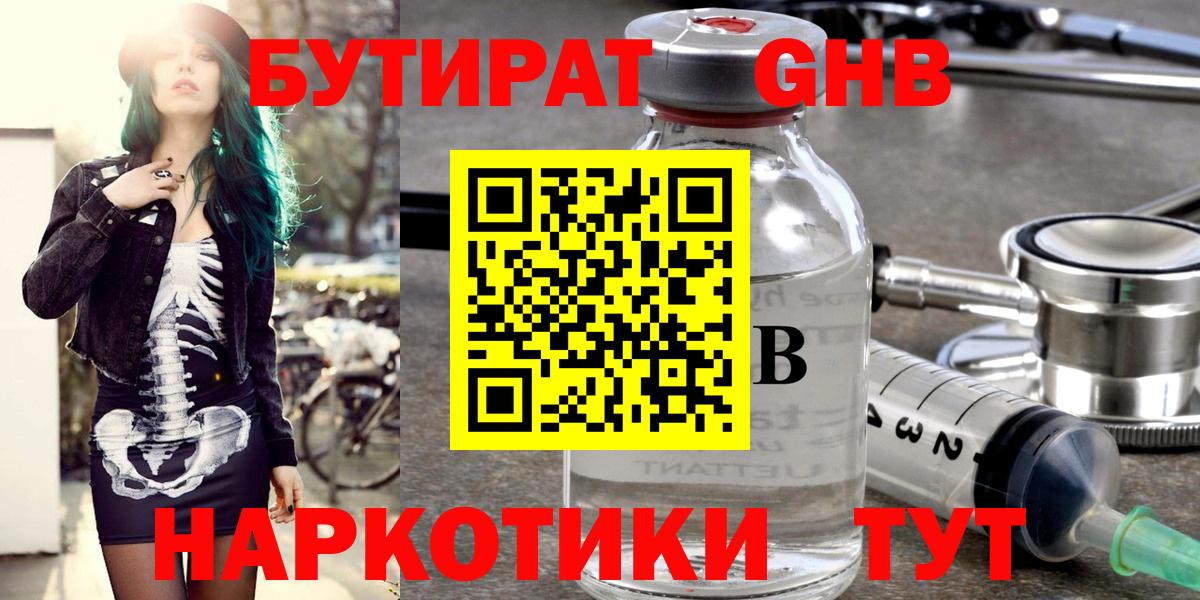 БУТИРАТ 99%  Вход с VPN  БУТИРАТ  Симферополь 