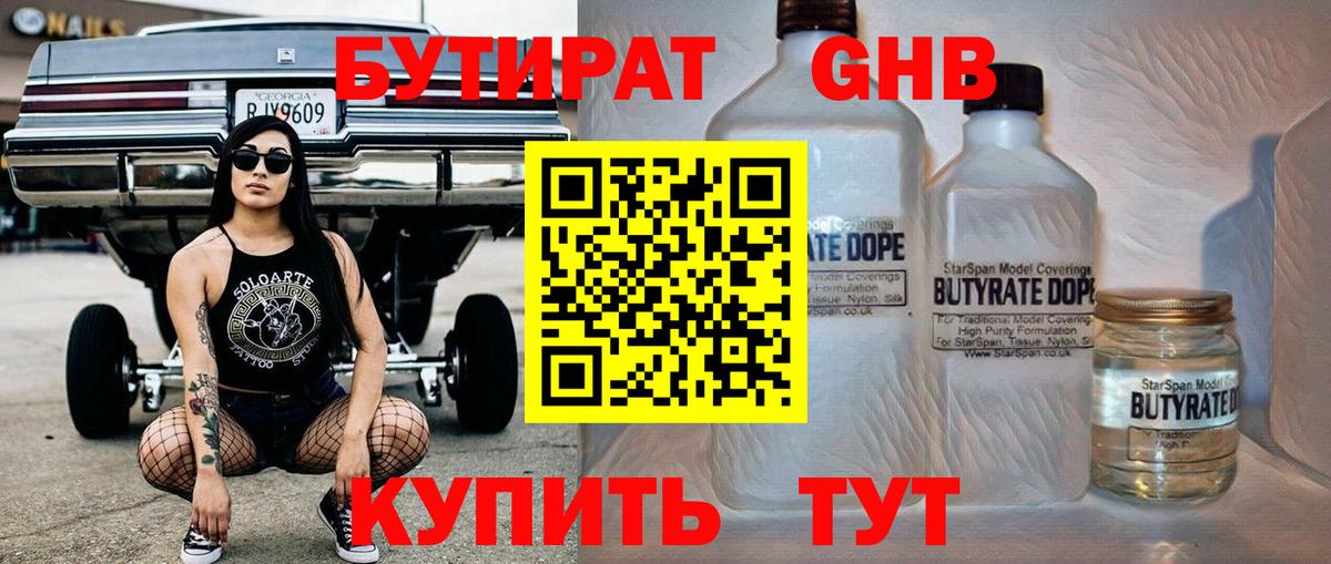 БУТИРАТ буратино Симферополь