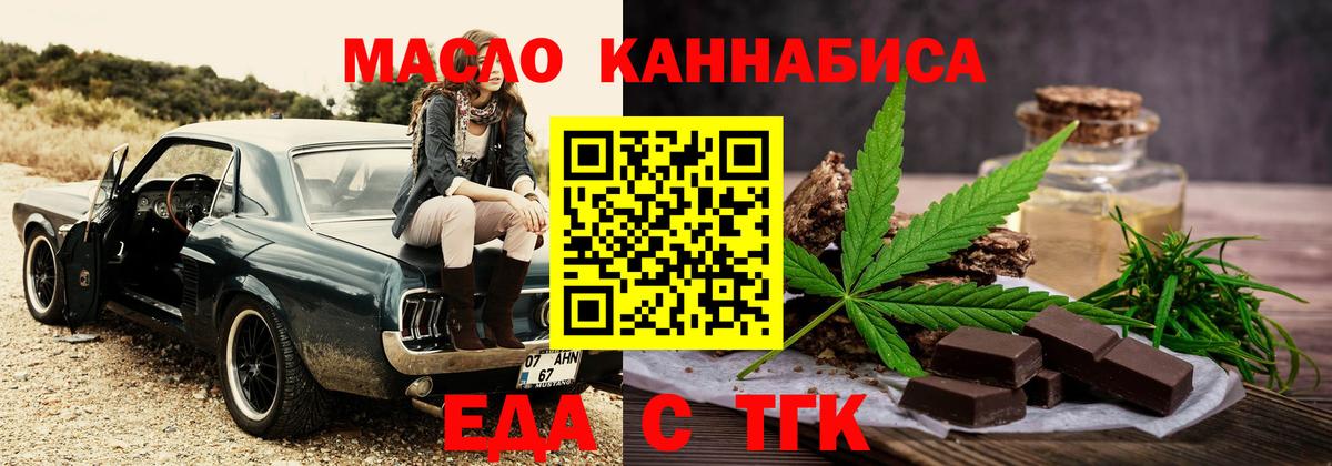 Еда ТГК конопля  Вход с VPN  Симферополь 