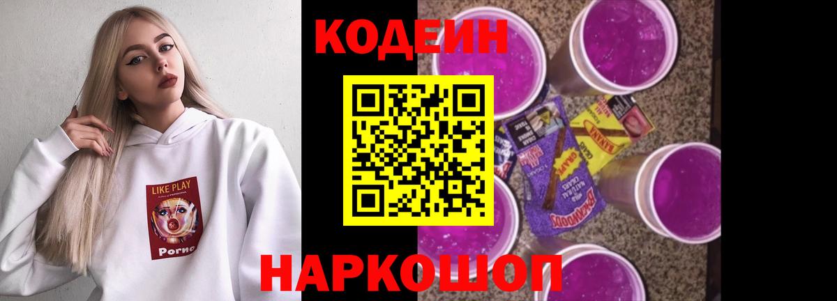 Симферополь  Кодеин напиток Lean (лин)  Вход с VPN 