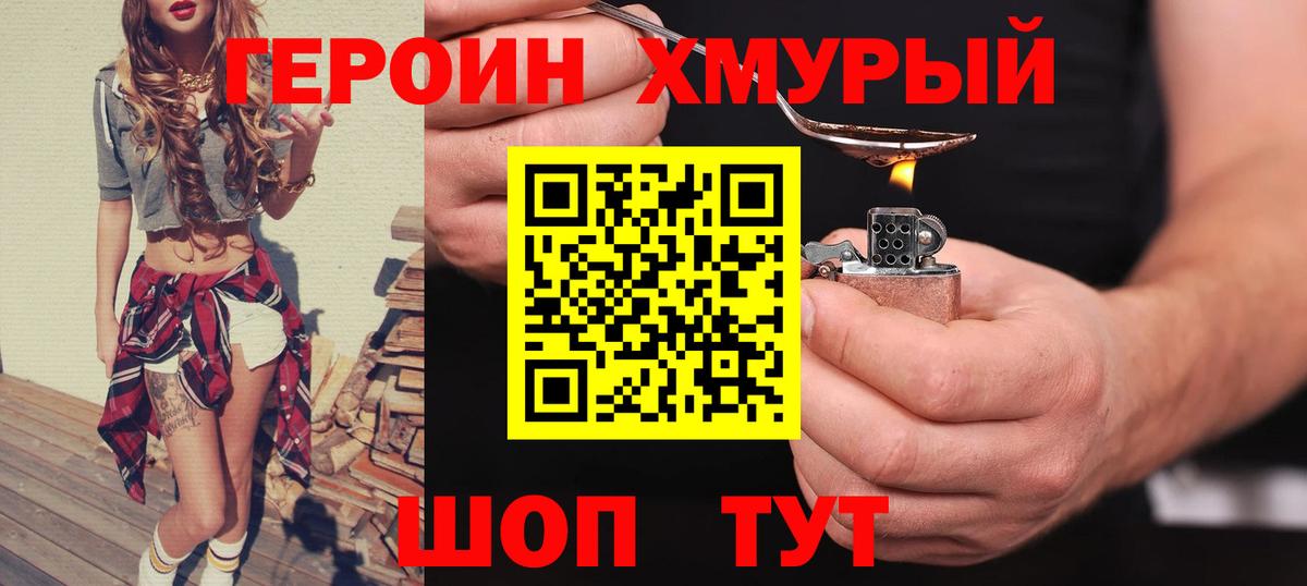 Героин афганец  Героин  Симферополь  Вход с VPN 