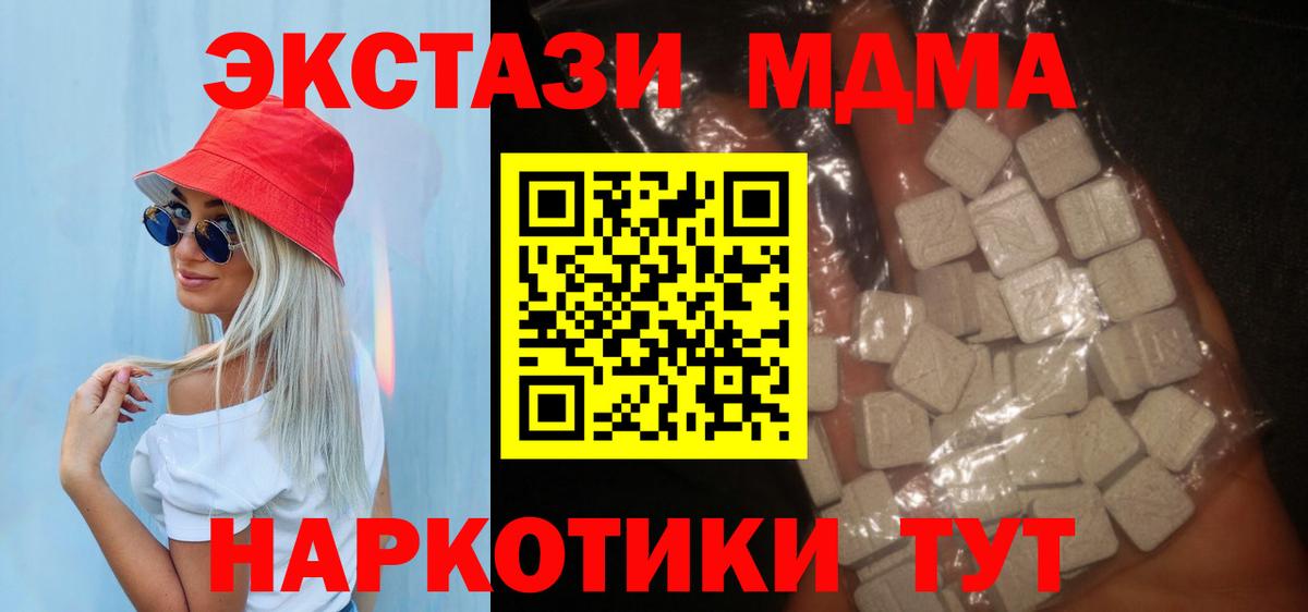 МДМА кристаллы  МДМА Molly  Вход с VPN  МДМА  Симферополь 