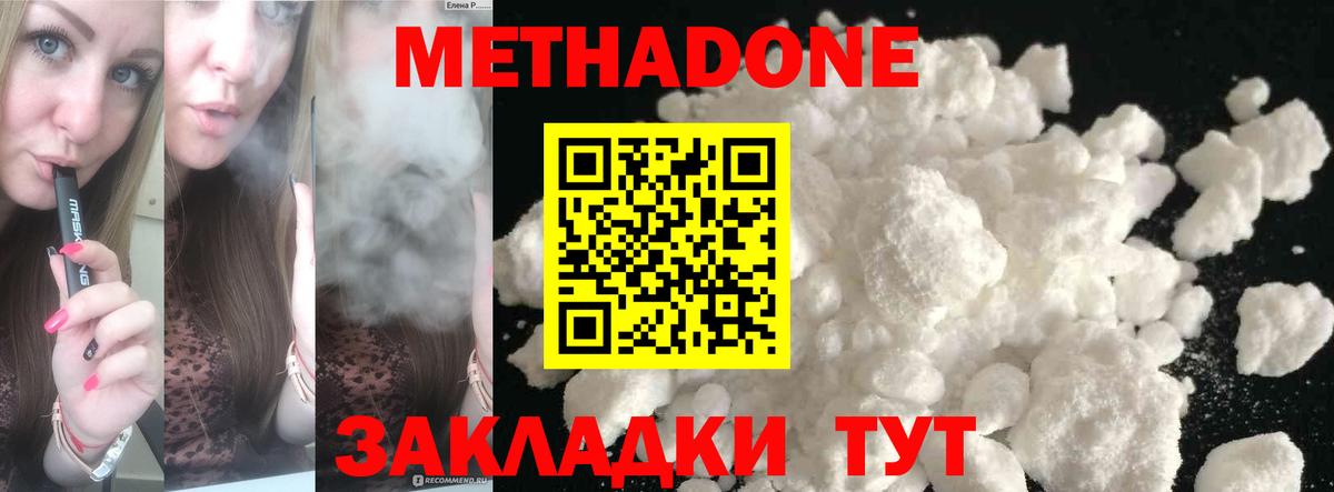 Симферополь  МЕТАДОН кристалл  Метадон VHQ  Вход с VPN 