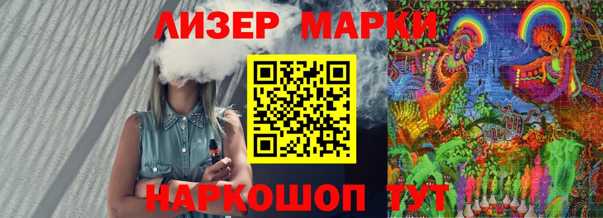 Наркотические марки 1,8мг Симферополь